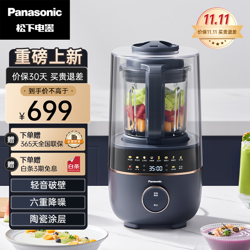 Panasonic 松下 家用多功能破壁机 自动清洗 MX-H2202KSQ 649元（需用券）