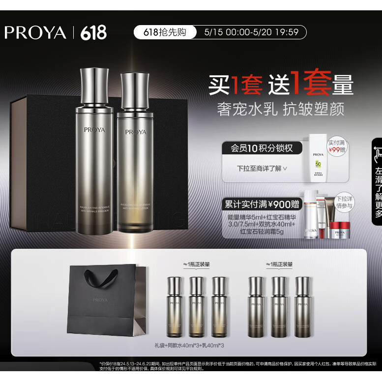 520心动礼：PROYA 珀莱雅 能量水乳套装（精粹水120ml+乳液120ml+赠 水40ml*3+乳40ml