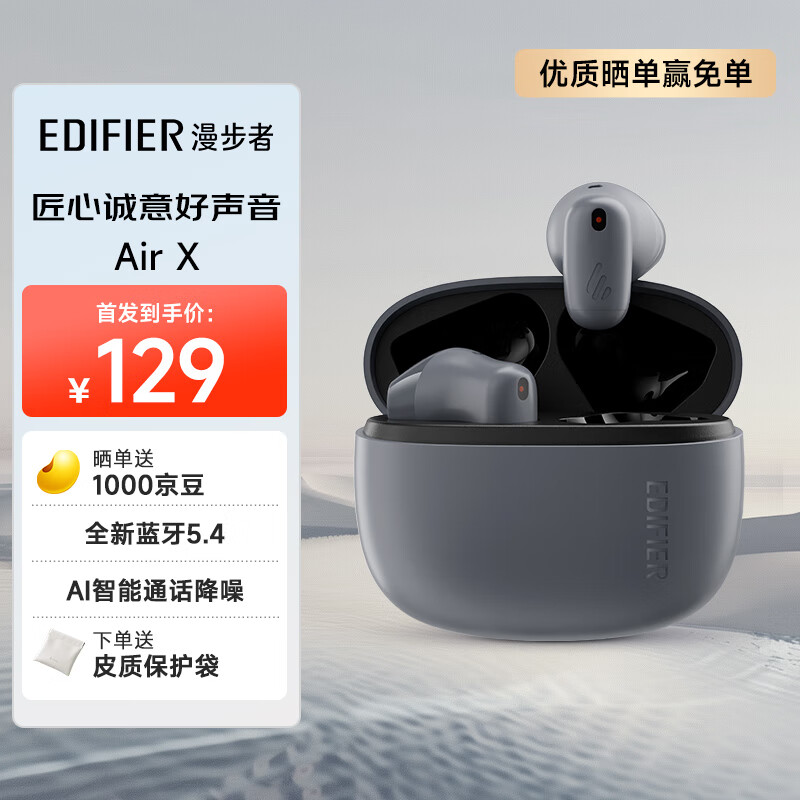 漫步者 Air X 真无线蓝牙耳机 半入耳式耳机 无线耳机 蓝牙5.4 80.12元（需用券