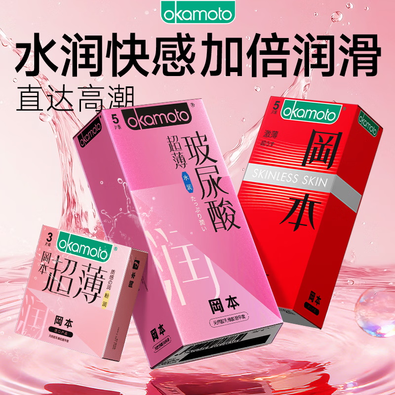 冈本 安全套 玻尿酸水润组合13片 24.5元（需买2件，共49元）