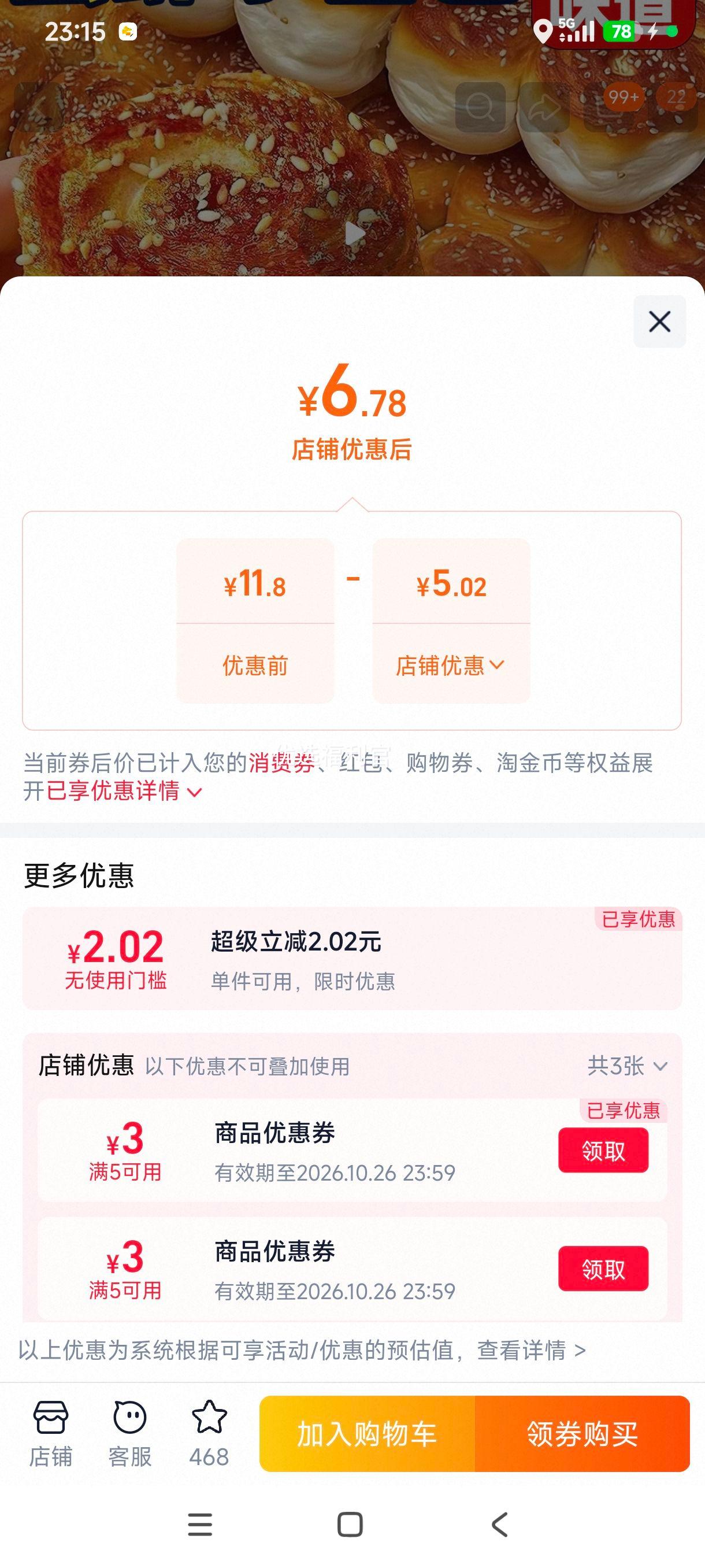 蜂蜜脆底小面包 18个/3包 约270g 营养早餐下午茶 6.78元 - 86线报 蜂蜜脆底小面包 18个/3包 约270g 营养早餐下午茶 6.78元 - 86线报