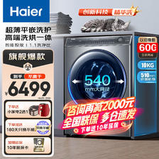 Haier 海尔 洗衣机全自动滚筒10KG洗烘一体精华洗14396超薄大筒径直驱变频智能