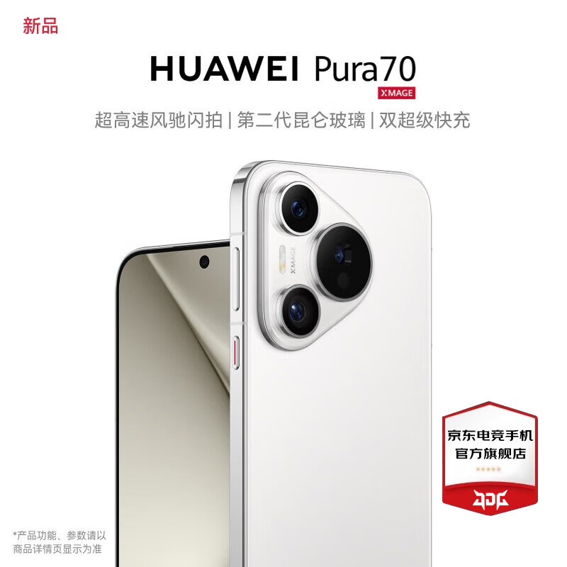 HUAWEI 华为 pura70 华为手机 华为P70 鸿蒙系统 雪域白 12GB+512GB 官方标配 5049元