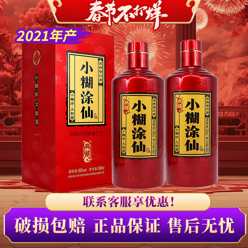 小糊涂仙 52度典藏浓香型白酒纯粮酿造 宴请 52度 500mL 2瓶 266元（需用券）