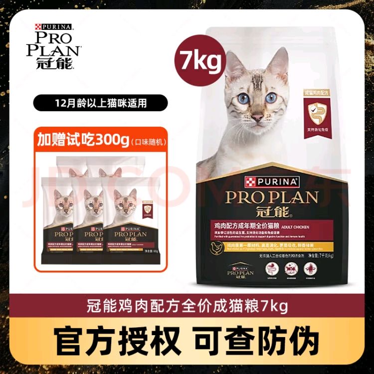 PRO PLAN 冠能 成猫粮 7kg 249.9元包邮（需用券）