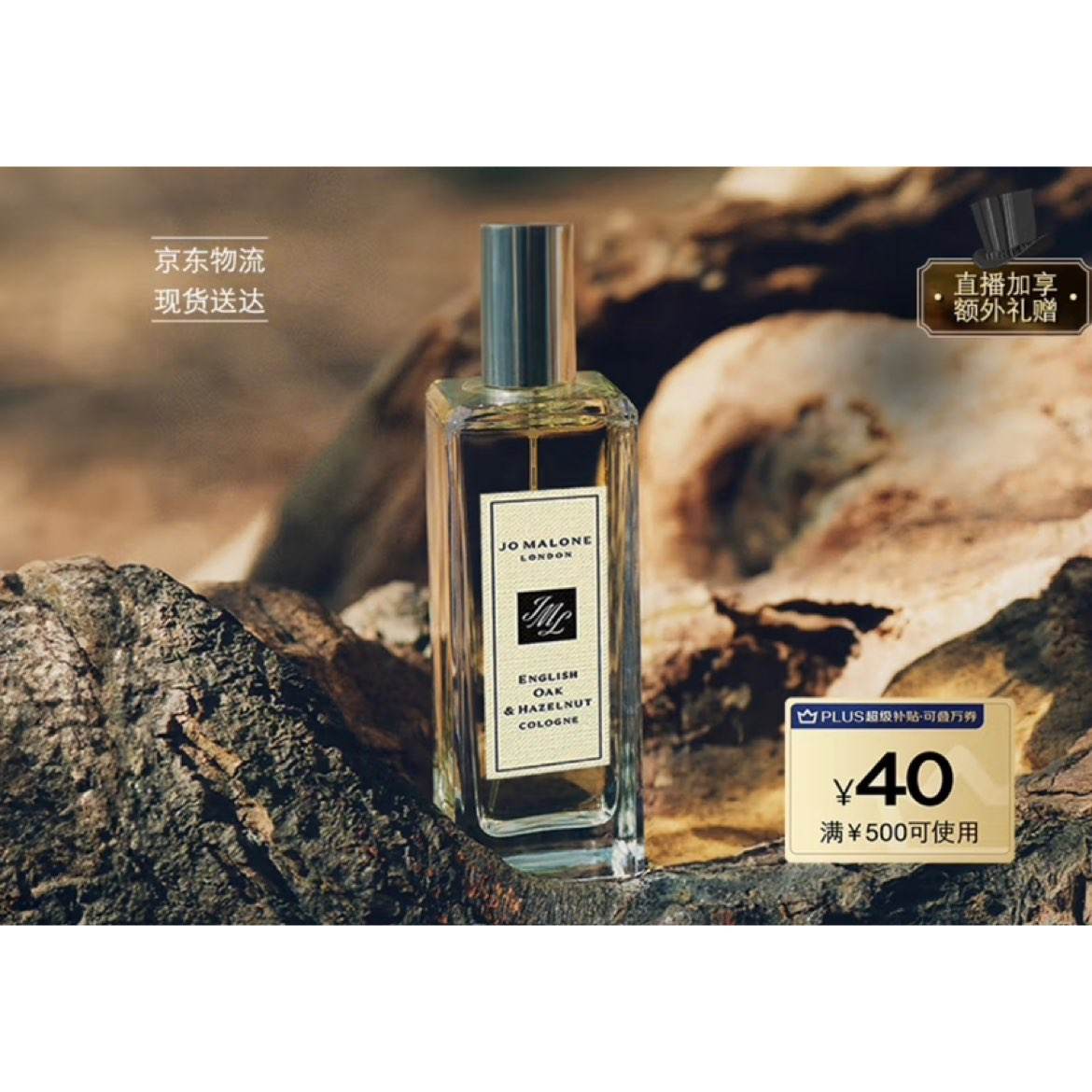 祖玛珑 香水 英国橡树与榛子香水30ml 木质调 礼盒 603.3元（需领券）