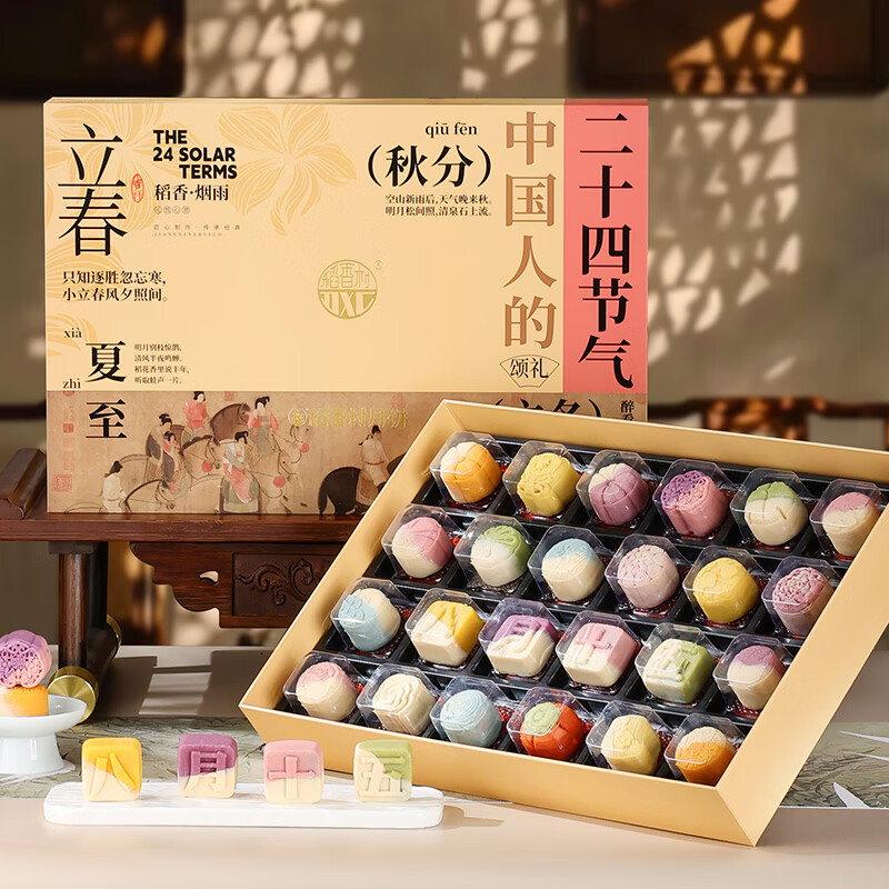 稻香村 二十四节气桃山皮流心月饼 720g 礼盒装 11.37元 - 86线报