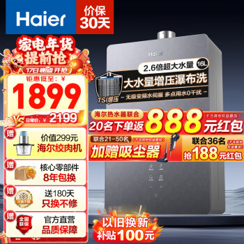 爆卖年货：Haier 海尔 JSQ30-16WM7DPTGU1 强排式燃气热水器 16L（前20名下单返888元