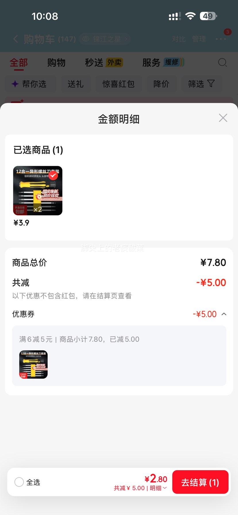 维修套装 12合一 螺丝刀套装 1.4元/件 - 线报酷