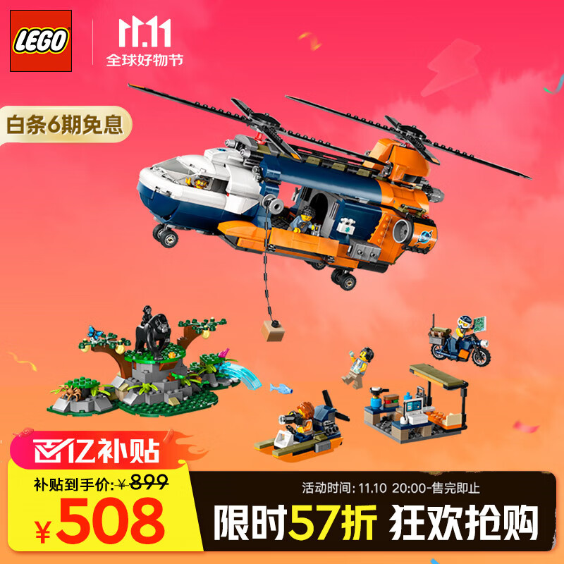 移动端、京东百亿补贴：LEGO 乐高 城市系列 60437 丛林探险家基地直升机 508