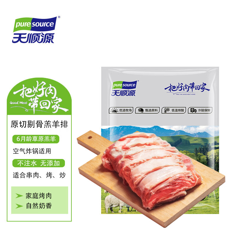 天顺源 剔骨羔羊排 1kg 70.85元