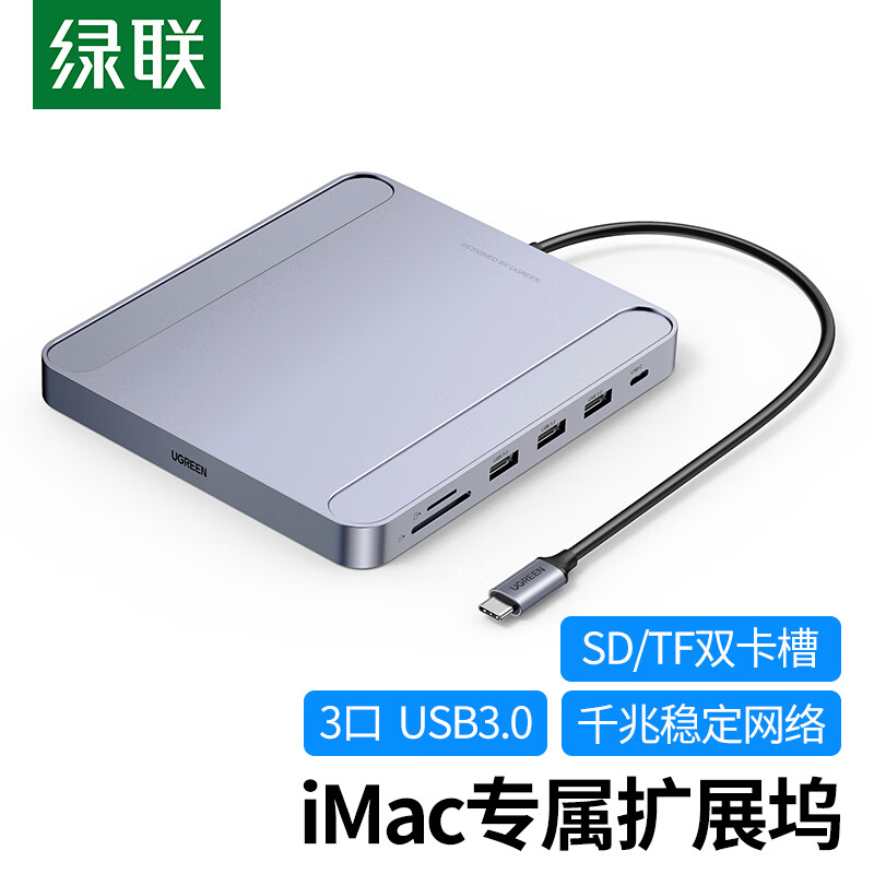 UGREEN 绿联 Type-C扩展坞USB-C转千兆有线网口分线器读卡适用iMac2021一体机拓展