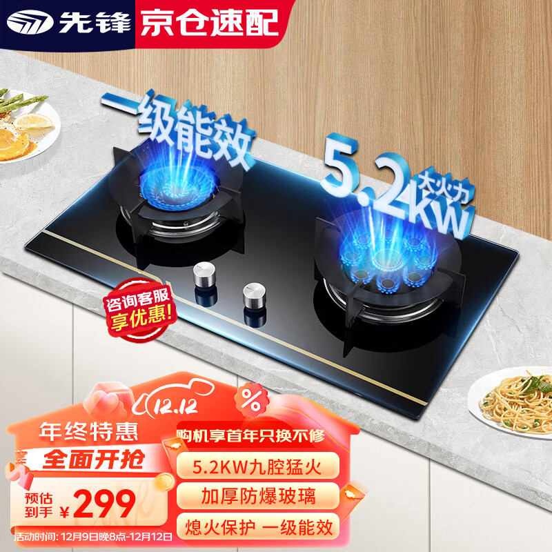 移动端：SINGFUN 先锋 燃气灶5.2kW大火力 玻璃九头鸳鸯家用嵌入式台式两用双