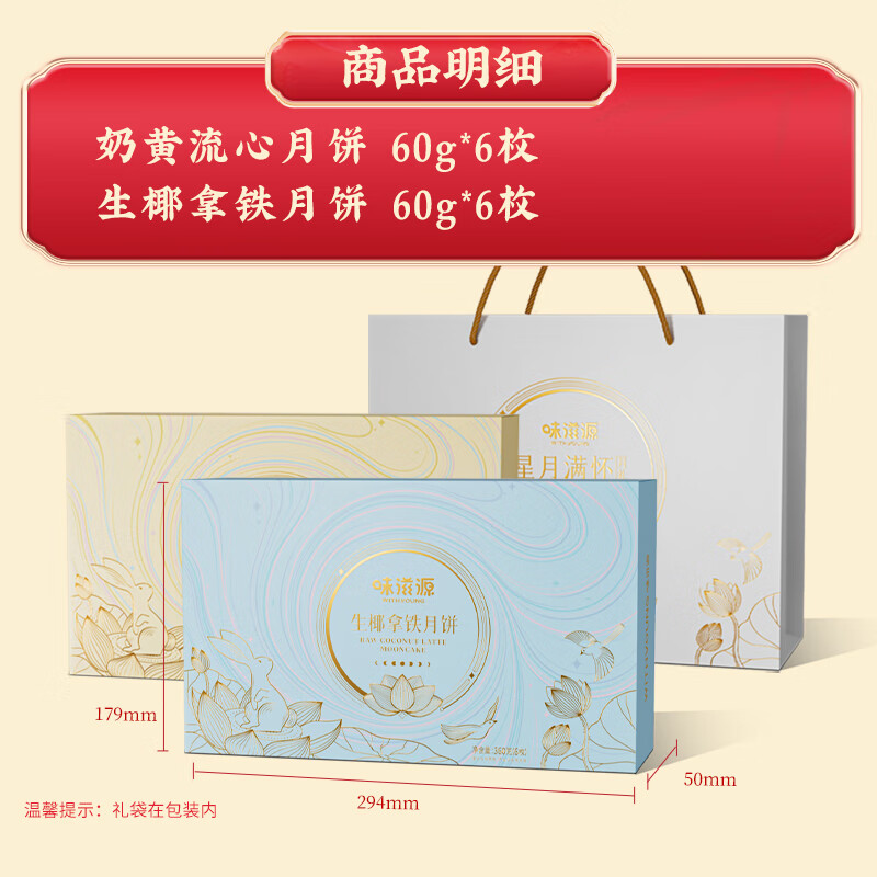 weiziyuan 味滋源 月饼礼盒720g 生椰拿铁奶黄流心港式月饼 15.94元（需买2件，