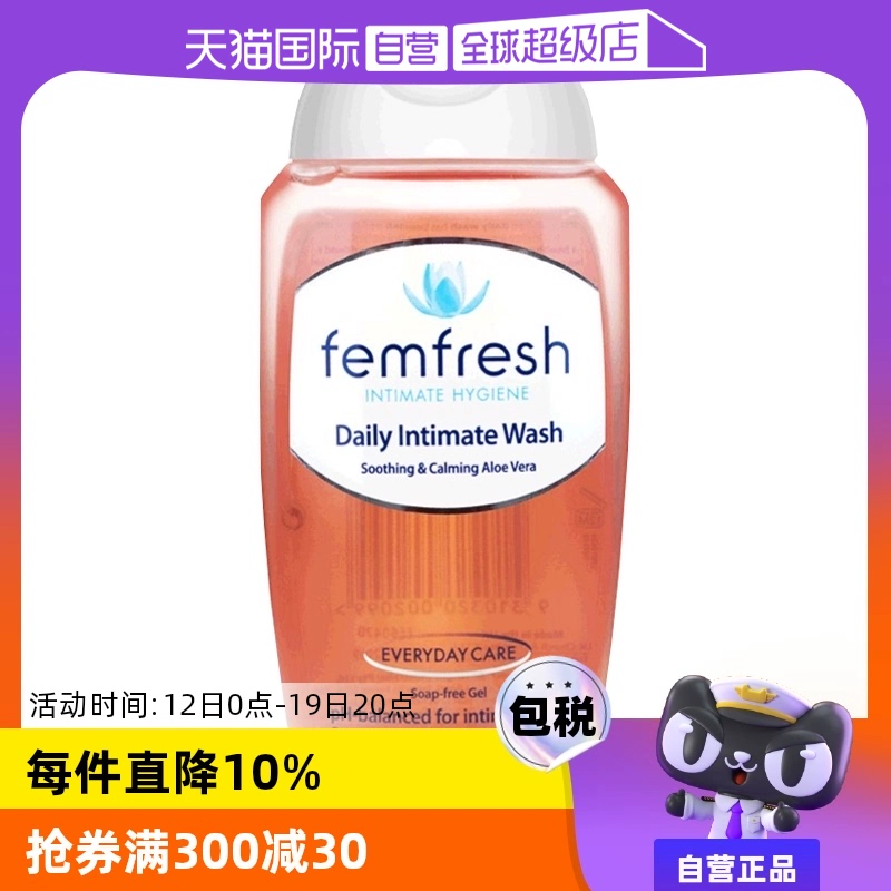 【自营】澳版femfresh芳芯女性私处护理液洋甘菊日常版洗液250ml ￥31.5