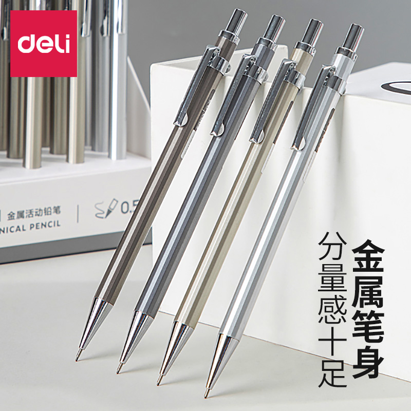 deli 得力 金属活动铅笔自动铅笔0.7小学生写不断0.5笔芯不断芯初中生按动式