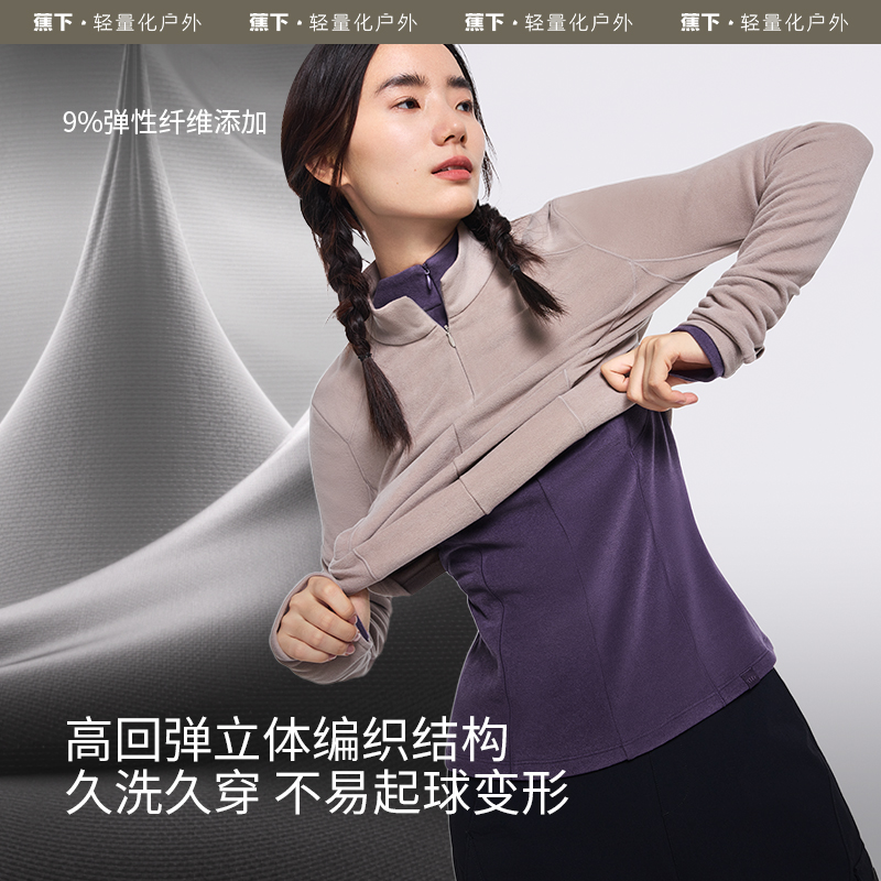 蕉下 女士半拉链打底衫摇粒绒上衣中暖修身2024秋 145.6元（需用券）