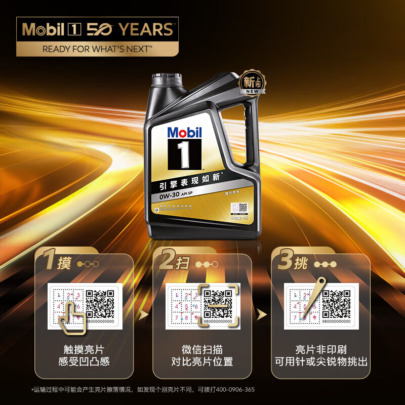 Mobil 美孚 1号金美孚 黑金全合成汽机油经典表现 0W-30 SP 4L 汽车保养 218909元