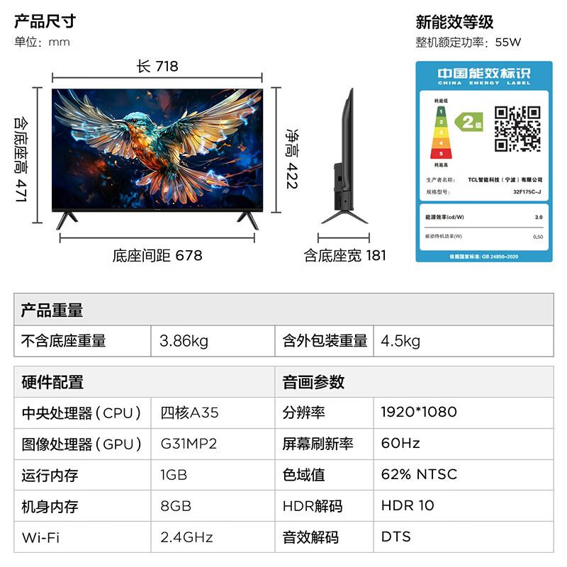 国家补贴：TCL 雷鸟 雀5SE 32F175C 液晶电视 32英寸 4K 466.65元（需用券）