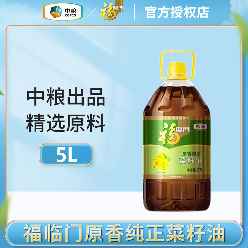 百亿补贴：福临门 原香纯正菜籽油5L 菜籽油家用炒菜食用油 45.89元（多人团