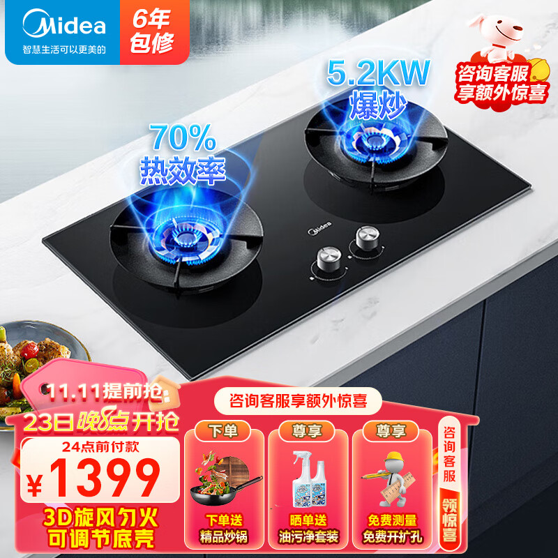 Midea 美的 燃气灶双灶 5.2KW猛火灶 家用嵌入式3D旋火火山灶 烟灶智慧联动可