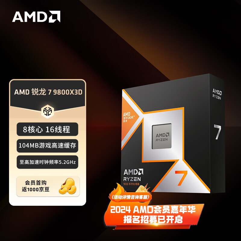 25日10点：AMD 锐龙 R7-9800X3D CPU 4.7GHz 8核16线程 3799元包邮（需预约）