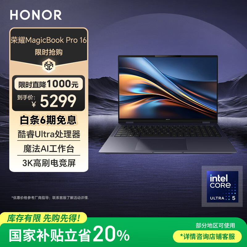荣耀 HONOR MagicBook Pro 16 AI 16英寸 轻薄本 凝夜色(Core Ultra5 125H、核芯显卡、24GB、1TB SSD、3K) 4119.2元(需用券)