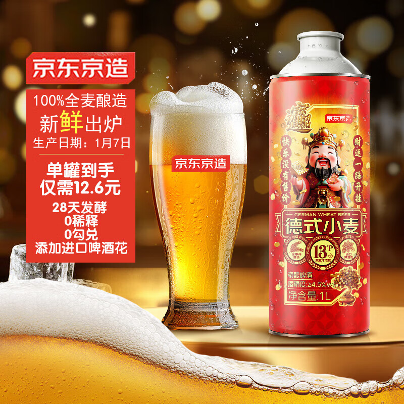 京东京造 德式小麦精酿啤酒 1L*6 60.45元（需买3件，需用券）