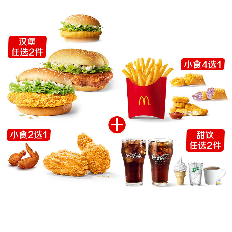 McDonald's 麦当劳 麦辣板烧双人餐 单次券 电子兑换券 49.9元