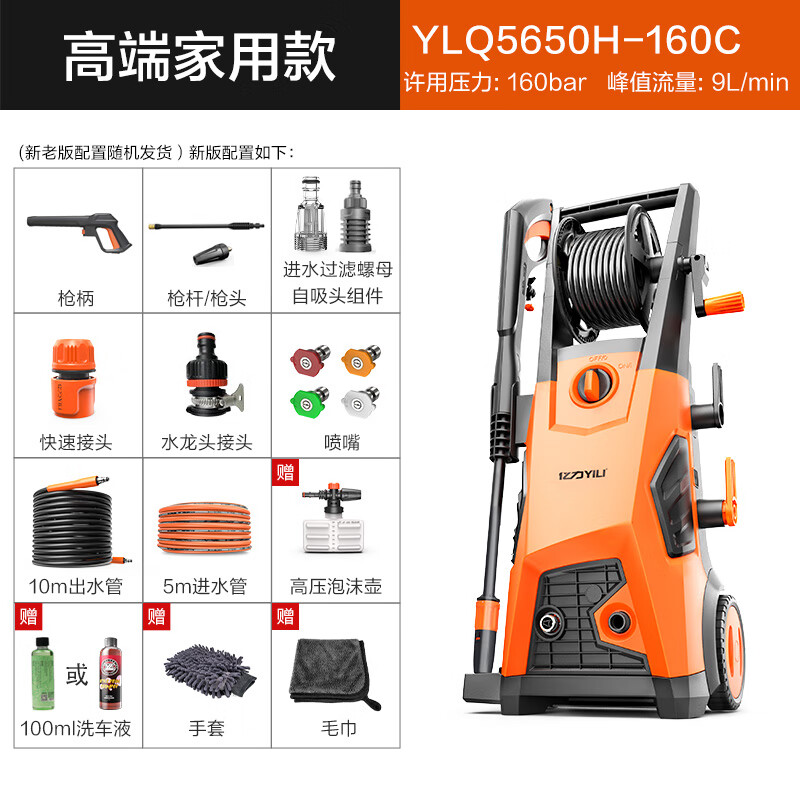 20点开始：YILI 亿力 YLQ5650C-150C 家用高压洗车机 2100W 484元（前5分钟）