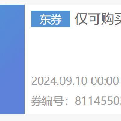 即享好券：京东超市 部分商品好券 满699-100元券 领券备用 优惠多多！！！