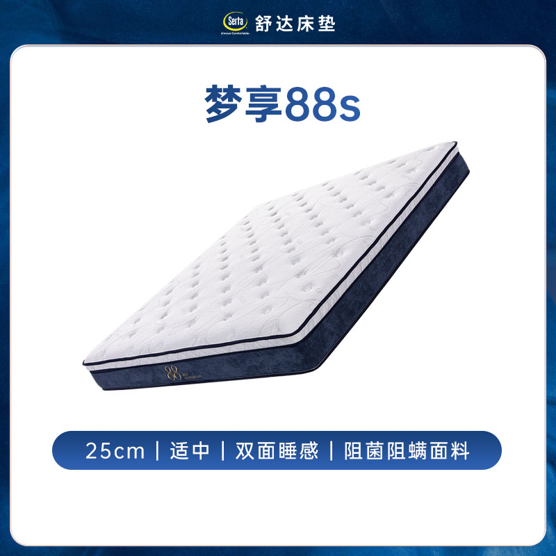 国家补贴：舒达 Serta 梦享88S 乳胶床垫席 150*200cm 4036.69元（包邮）