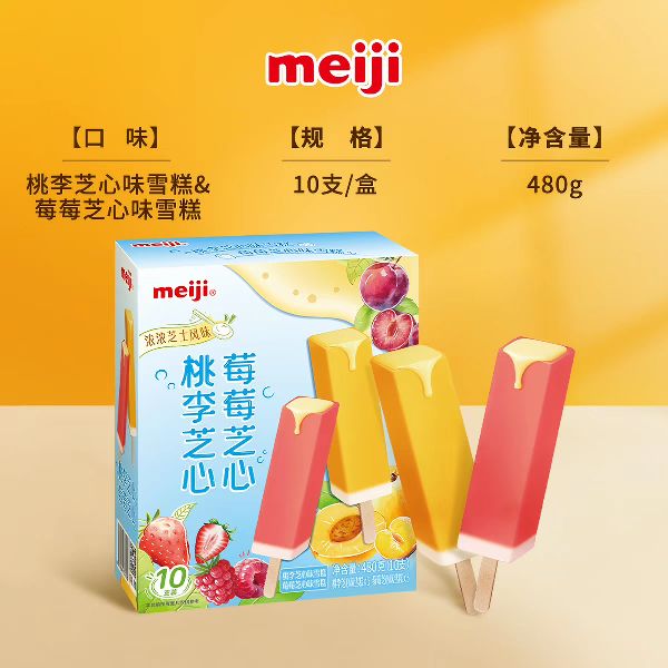 明治 冰激凌雪糕冰糕冰棒 10支 15.8元（需买5件，需用券）