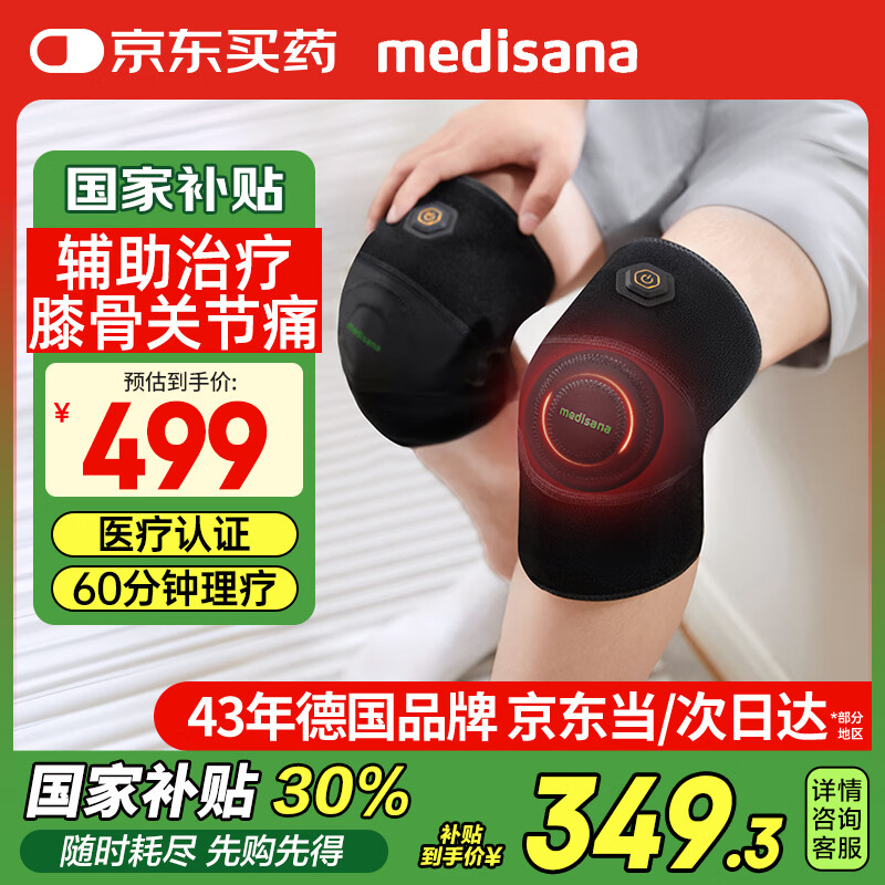 国补7折：马德保康 MEDISANA 德国膝盖热敷理疗仪 HX-54B 345.8元