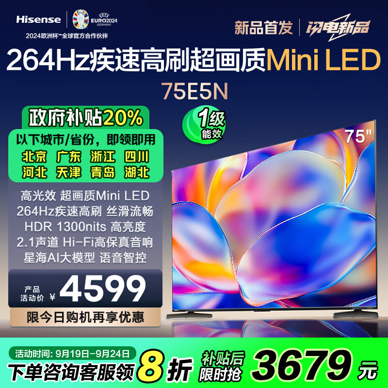 Hisense 海信 E5N系列 75E5N 液晶电视 75英寸 Mini LED 4K ￥3664.48