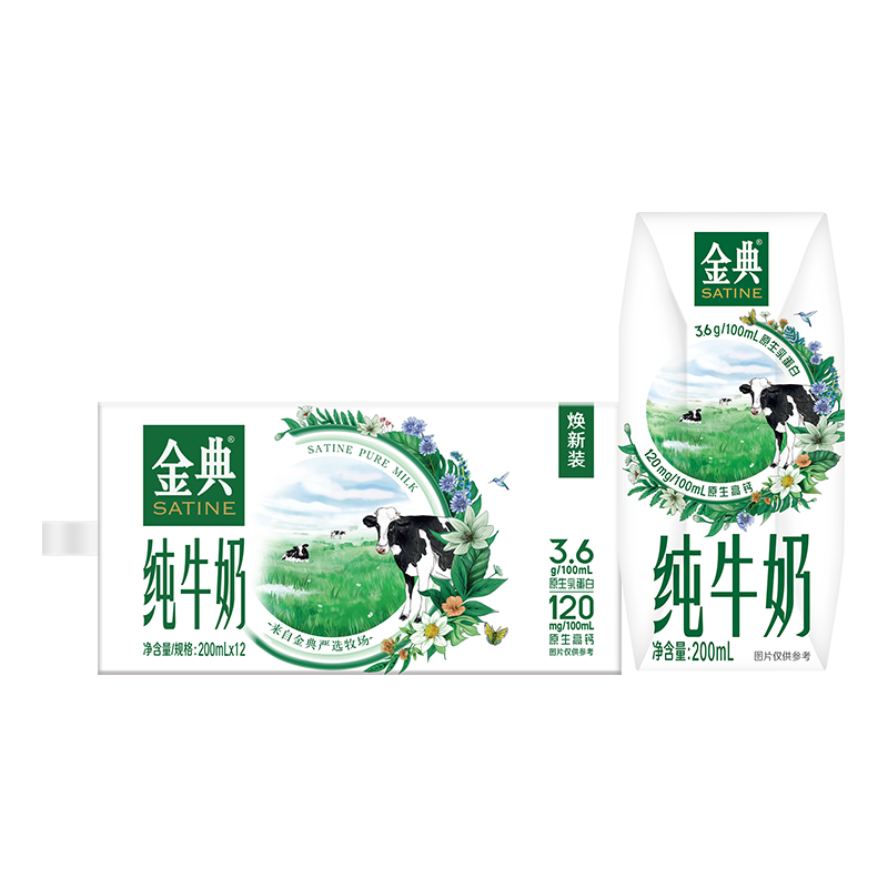 伊利 金典纯牛奶200ml*12盒 3.6g优质乳蛋白 高钙牛奶 礼盒装 7月产 金典纯牛奶