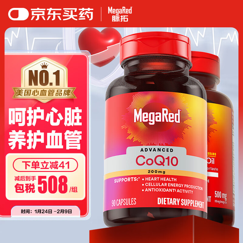 脉拓 MegaRed 南极磷虾油 200mg90粒 508元