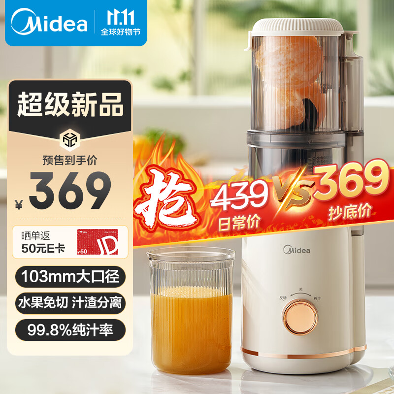 Midea 美的 原汁机 多功能家用电动榨汁机豆浆机全自动冷压炸果汁果蔬机渣