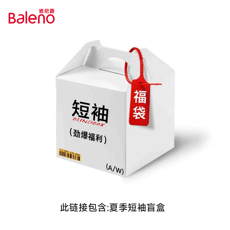班尼路 女装夏季短袖T恤 M 全新无暇盲盒＊2件 19.9元/件（共39.8元包邮）