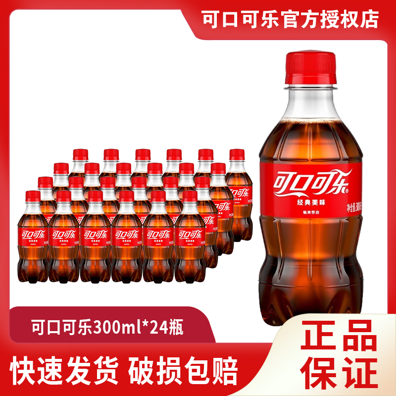 可口可乐 Coca-Cola 含糖可乐300ml*24瓶 39.9元