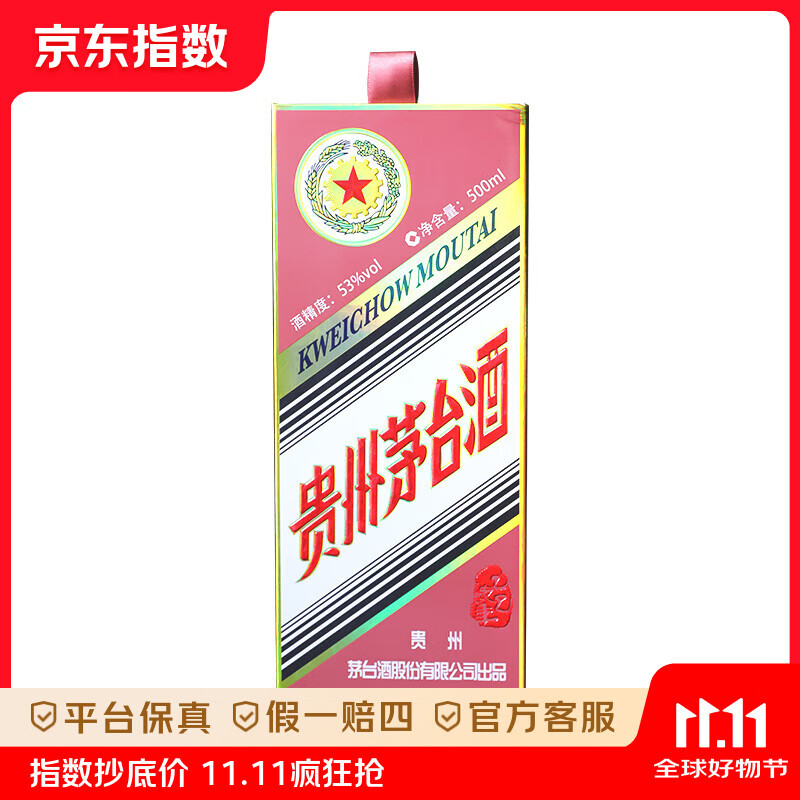 茅台 蛇年生肖纪念酒 53%vol 酱香型白酒 500ml 单瓶装 1920元