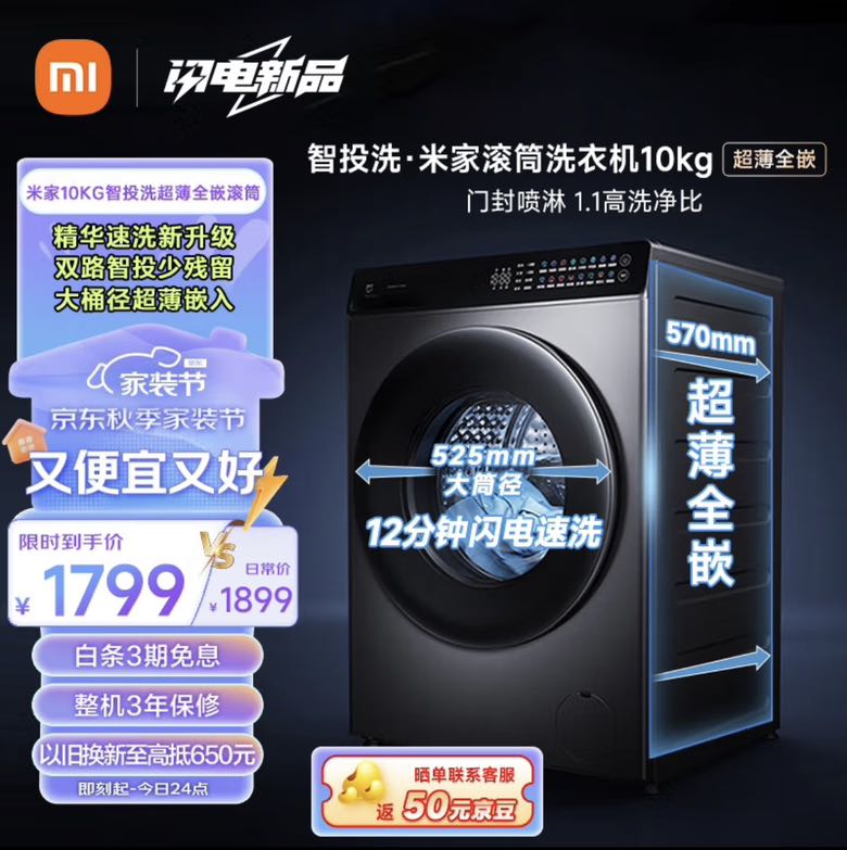 MIJIA 米家 XQG100MJ108 滚筒洗衣机 10公斤 1351.44元（需用券）