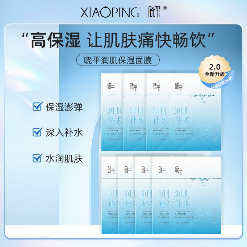 晓平 润肌补水保湿面膜 5片*9盒 159.9元包邮（需用券）