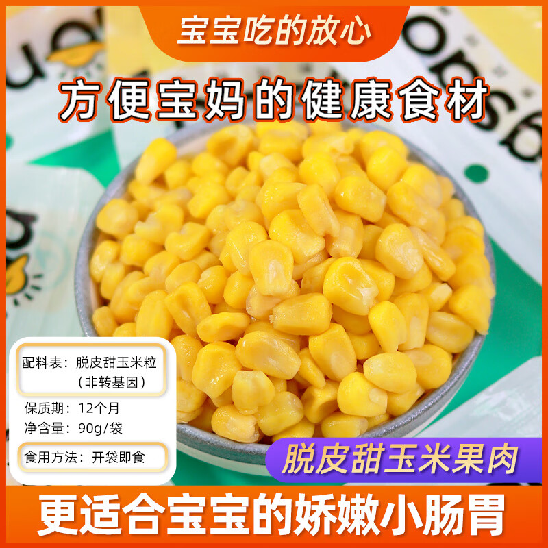 东北农嫂 脱皮甜玉米粒90g/袋甜玉米粒水果玉米果肉宝宝代餐零食 ￥1.71
