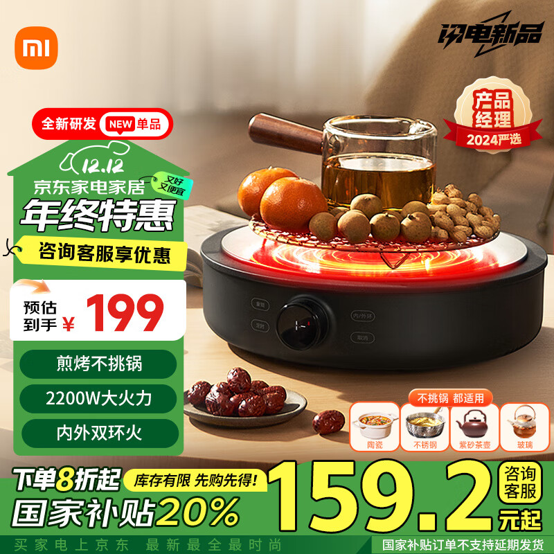 MIJIA 米家 S1系列 MDTL001CM 电陶炉 ￥158.4