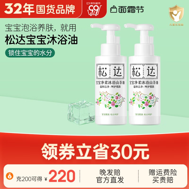 松达 净柔沐浴山茶油120ml*2 31.8元（需用券）