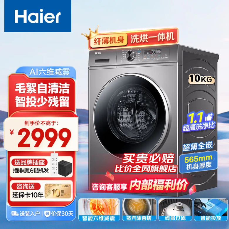 Haier 海尔 XQG100-HBD1216 洗烘一体机 10公斤 2283.9元（需用券）