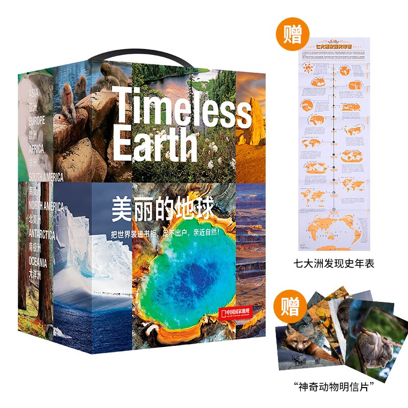 中国国家地理·美丽的地球（全7册）（赠送七大洲发现史年表） 135.44元包邮