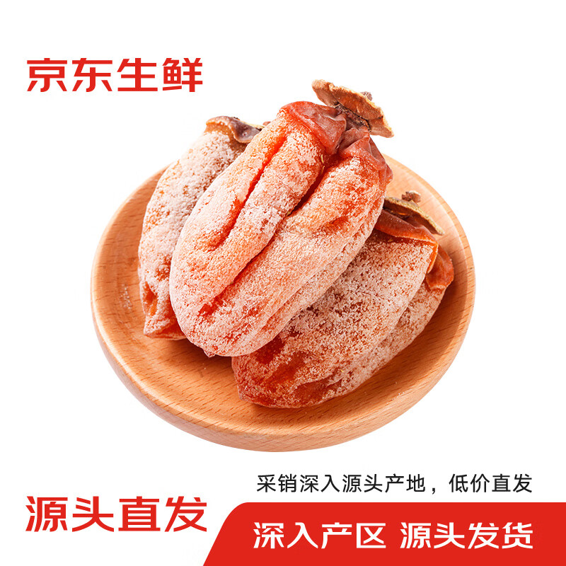 Mr.Seafood 京鲜生 陕西富平霜降流心柿饼1斤袋装软糯香甜吊柿饼 源头直发 14.9