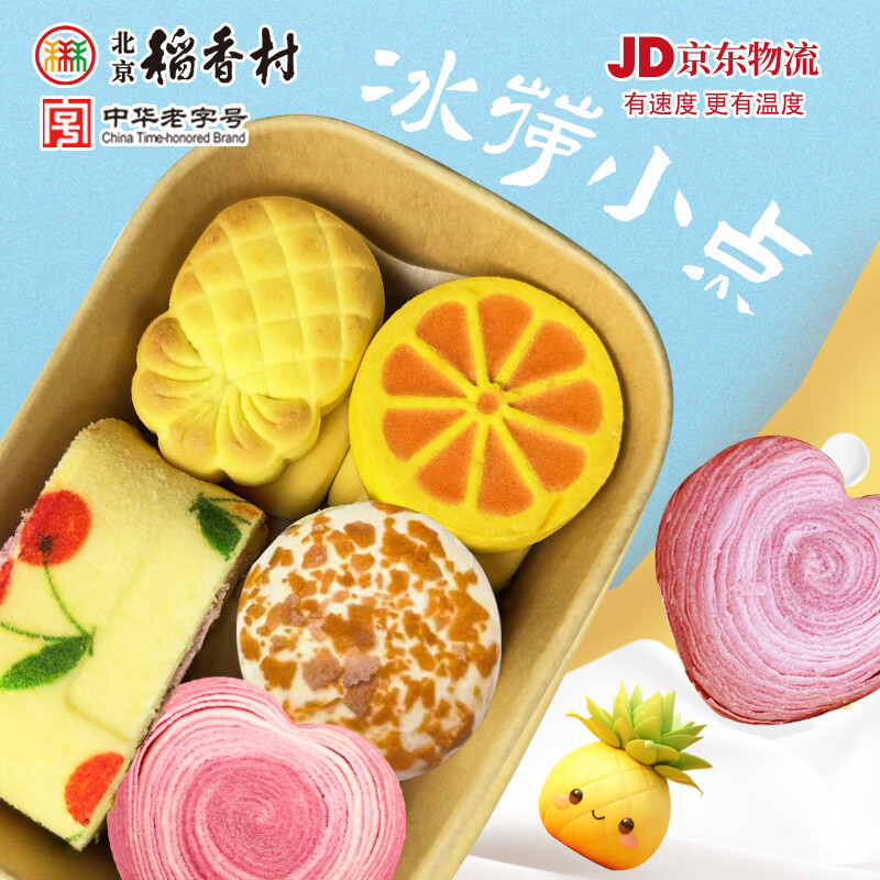 稻香村 北京特产中华糕点礼盒京八件 冰荷小点 420g 24.8元 - 线报酷